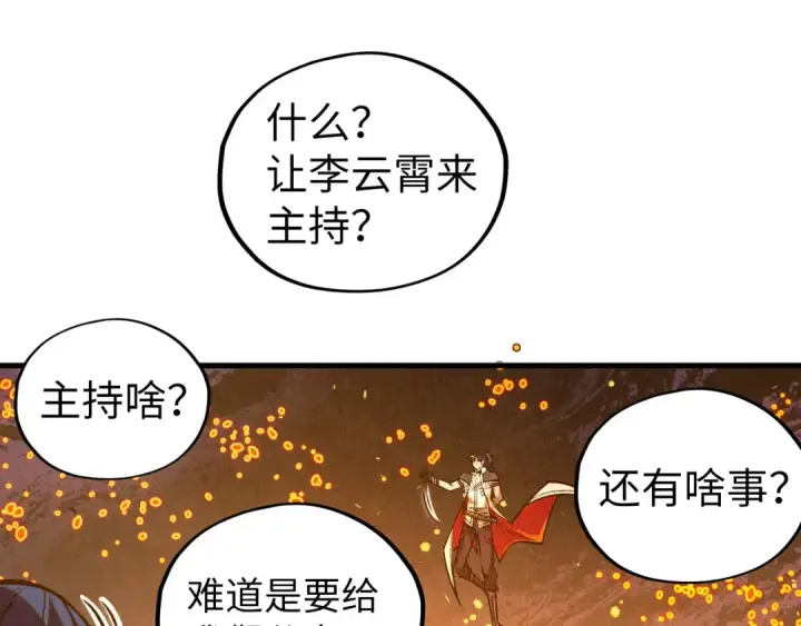 漫画《这一世我要当至尊》第420话 绝世容颜第98张图