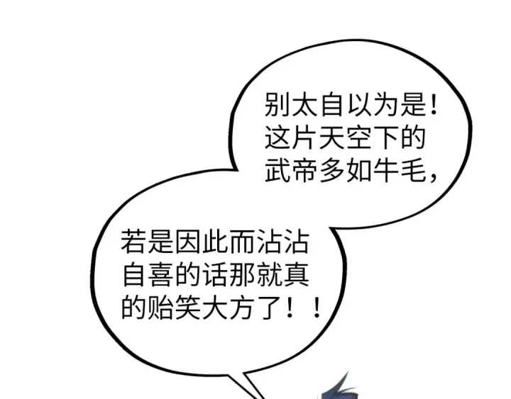 漫画《这一世我要当至尊》第421话 师徒一战第103张图