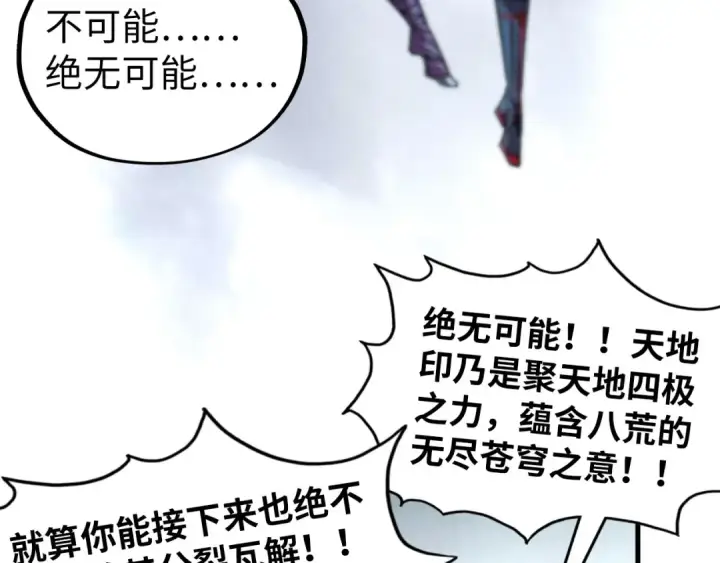 漫画《这一世我要当至尊》第421话 师徒一战第105张图