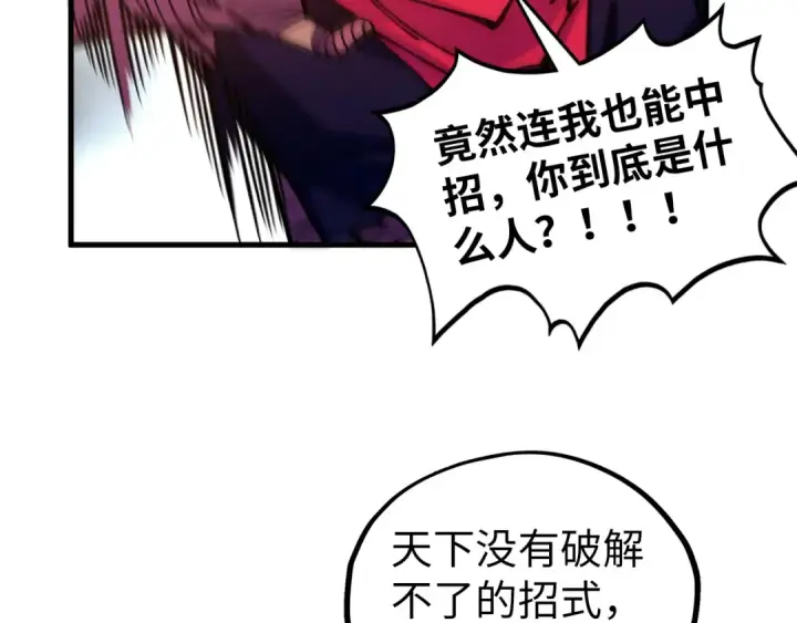 漫画《这一世我要当至尊》第421话 师徒一战第107张图