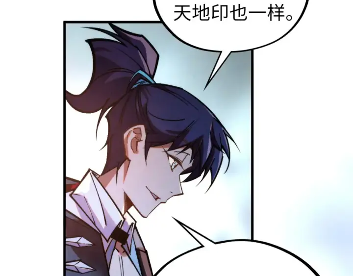 漫画《这一世我要当至尊》第421话 师徒一战第108张图