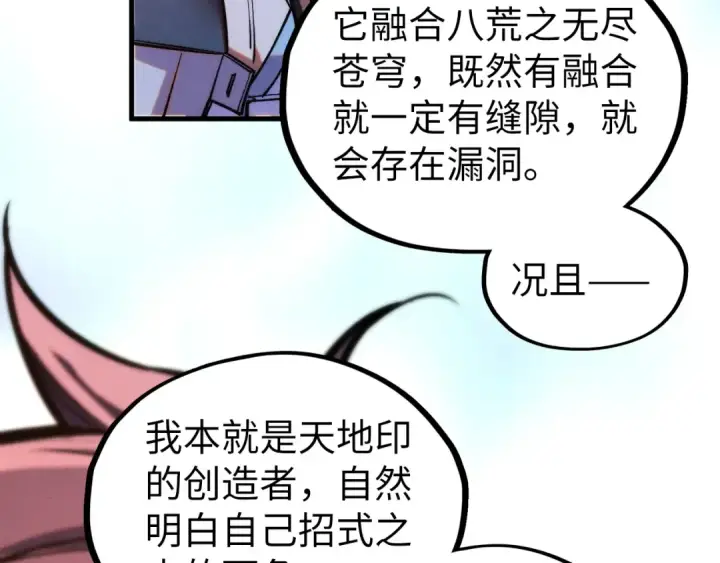 漫画《这一世我要当至尊》第421话 师徒一战第109张图