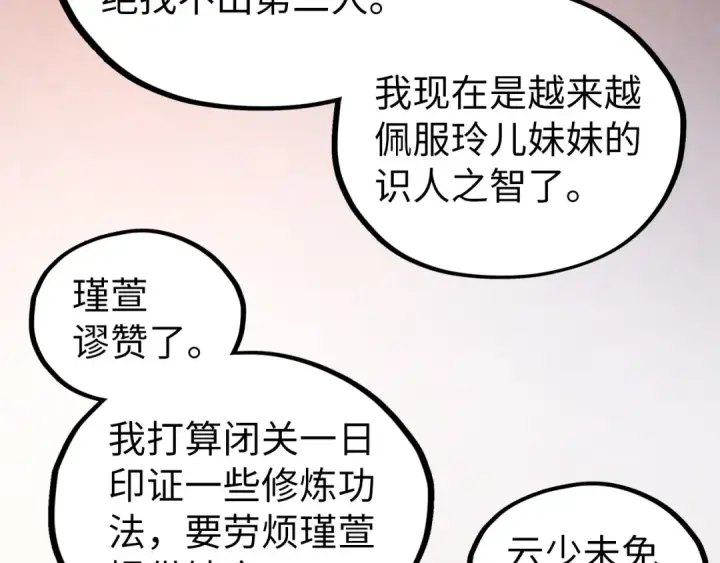漫画《这一世我要当至尊》第421话 师徒一战第11张图