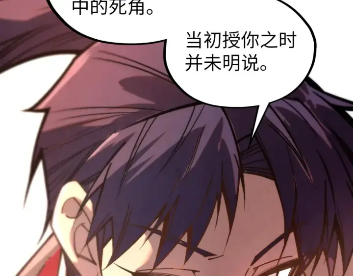 漫画《这一世我要当至尊》第421话 师徒一战第110张图