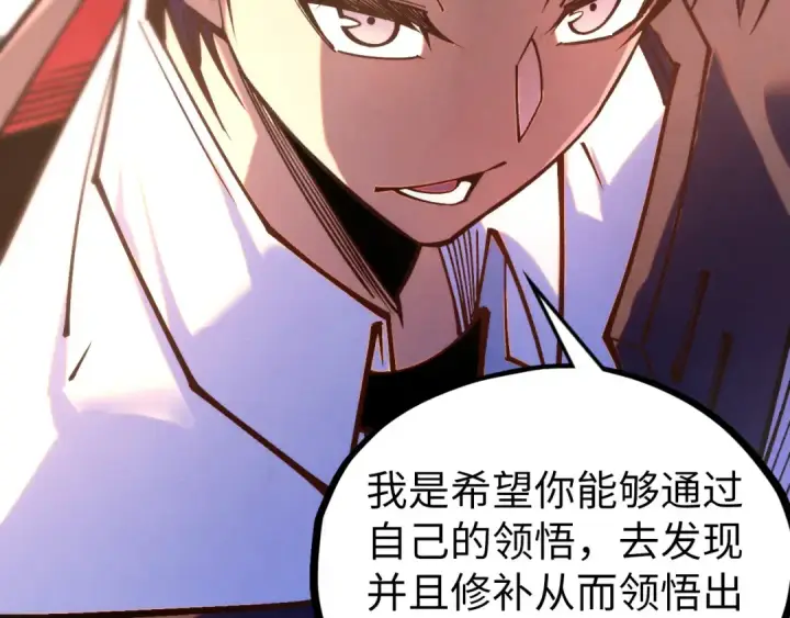 漫画《这一世我要当至尊》第421话 师徒一战第111张图