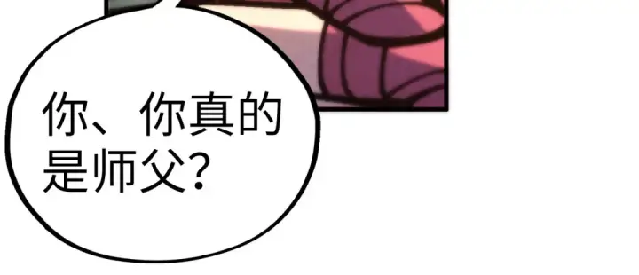 漫画《这一世我要当至尊》第421话 师徒一战第116张图