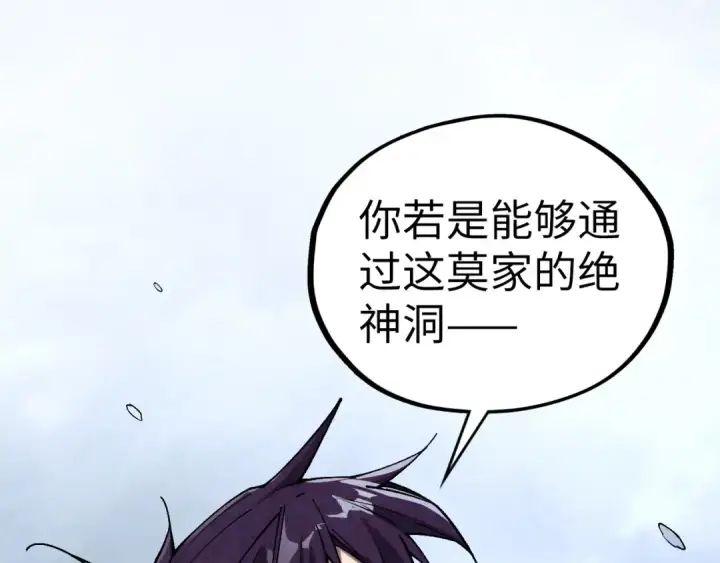 漫画《这一世我要当至尊》第421话 师徒一战第117张图