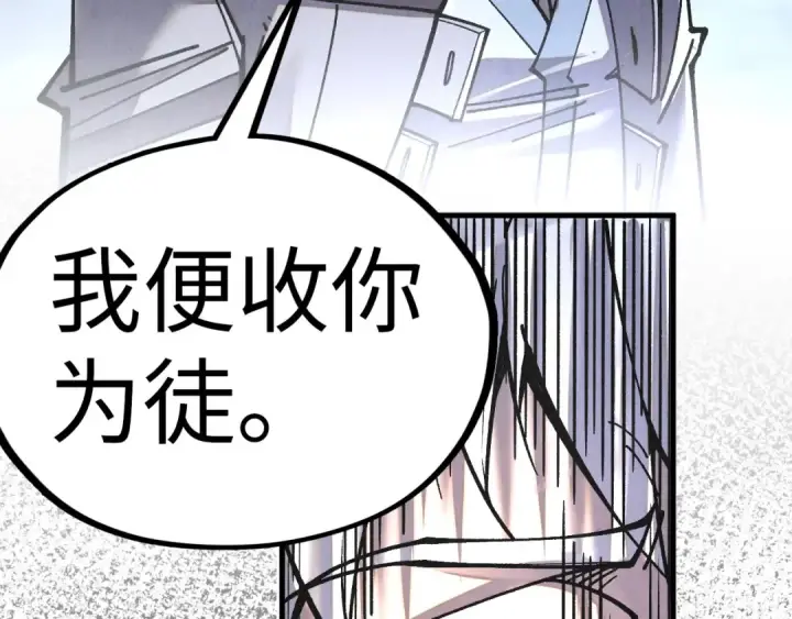 漫画《这一世我要当至尊》第421话 师徒一战第119张图
