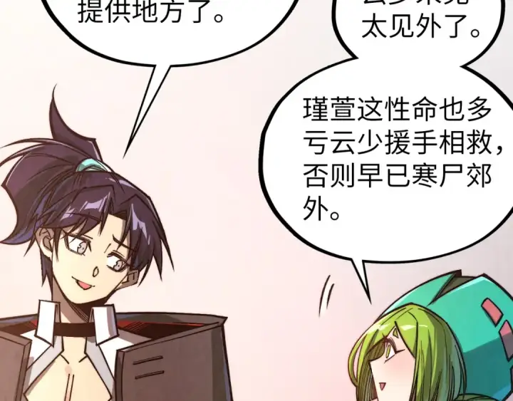 漫画《这一世我要当至尊》第421话 师徒一战第12张图