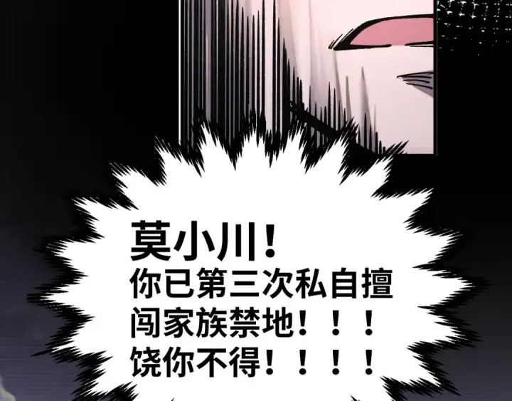 漫画《这一世我要当至尊》第421话 师徒一战第121张图