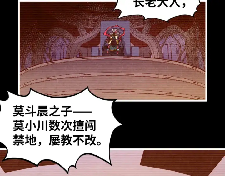 漫画《这一世我要当至尊》第421话 师徒一战第129张图