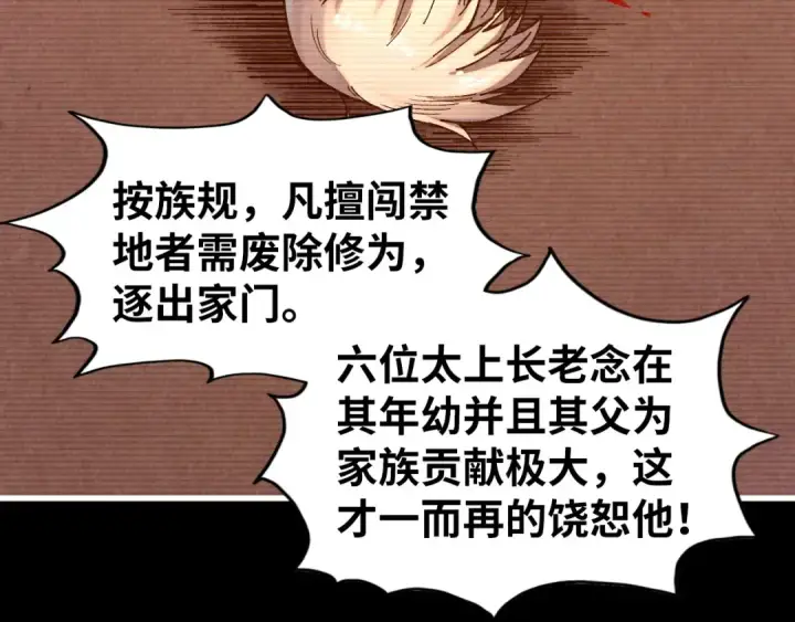 漫画《这一世我要当至尊》第421话 师徒一战第131张图