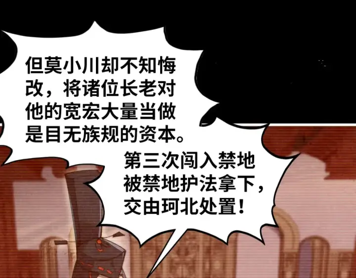 漫画《这一世我要当至尊》第421话 师徒一战第132张图