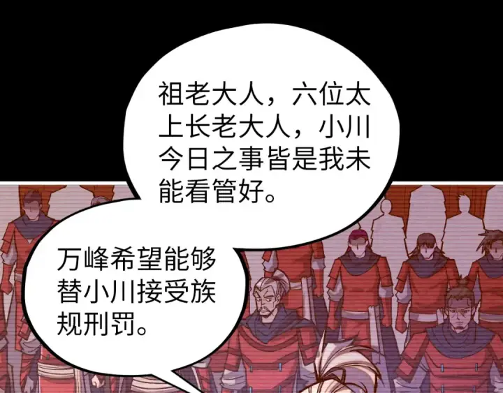 漫画《这一世我要当至尊》第421话 师徒一战第135张图