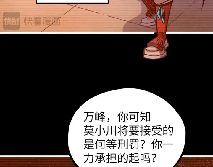 漫画《这一世我要当至尊》第421话 师徒一战第137张图