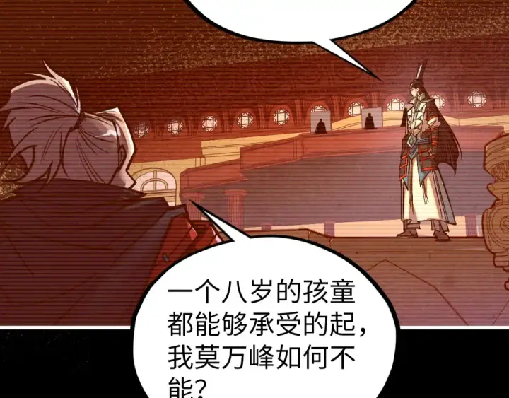 漫画《这一世我要当至尊》第421话 师徒一战第138张图