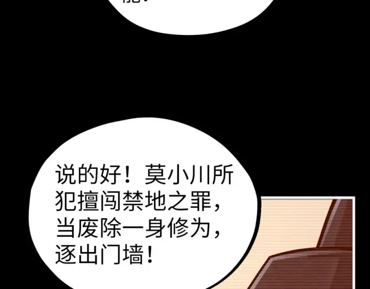 漫画《这一世我要当至尊》第421话 师徒一战第139张图