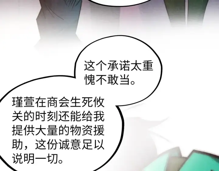 漫画《这一世我要当至尊》第421话 师徒一战第14张图