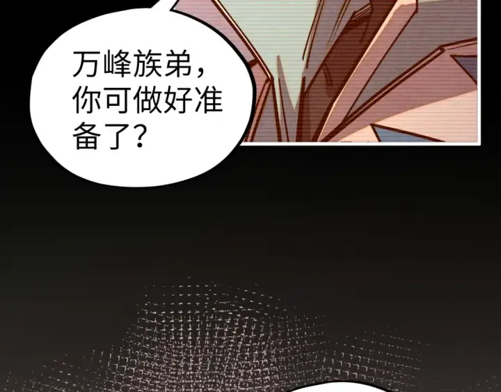 漫画《这一世我要当至尊》第421话 师徒一战第141张图