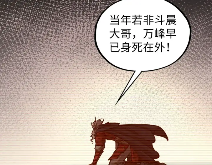 漫画《这一世我要当至尊》第421话 师徒一战第142张图