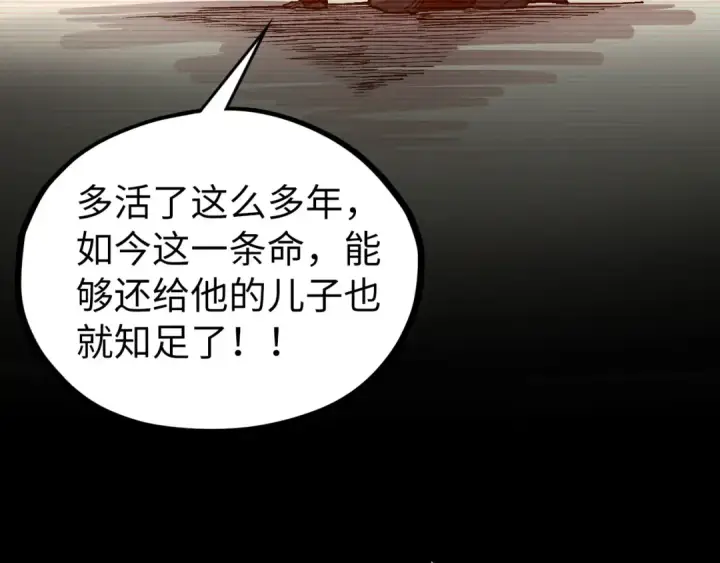 漫画《这一世我要当至尊》第421话 师徒一战第143张图
