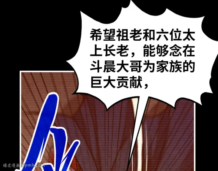 漫画《这一世我要当至尊》第421话 师徒一战第144张图