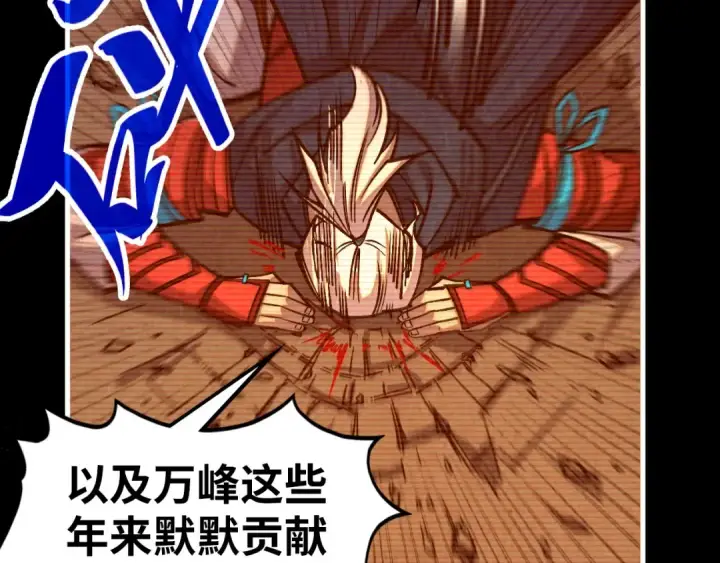 漫画《这一世我要当至尊》第421话 师徒一战第145张图