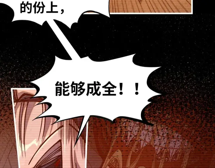 漫画《这一世我要当至尊》第421话 师徒一战第146张图
