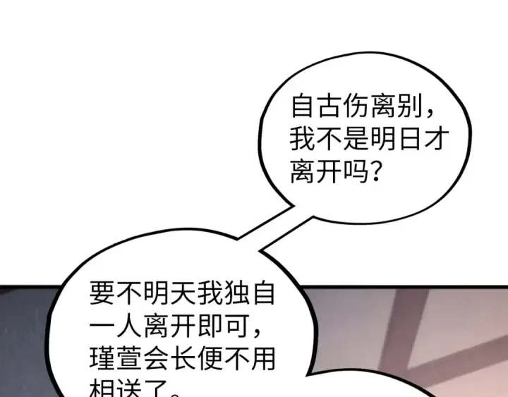 漫画《这一世我要当至尊》第421话 师徒一战第19张图