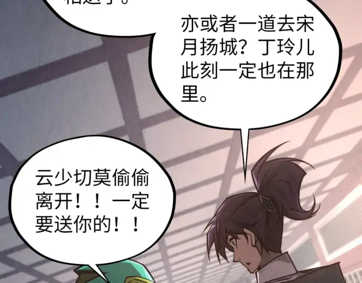 漫画《这一世我要当至尊》第421话 师徒一战第20张图