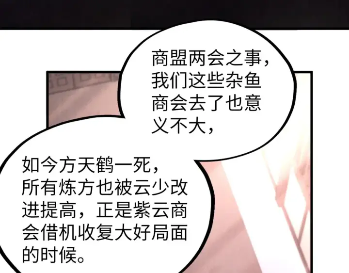 漫画《这一世我要当至尊》第421话 师徒一战第22张图