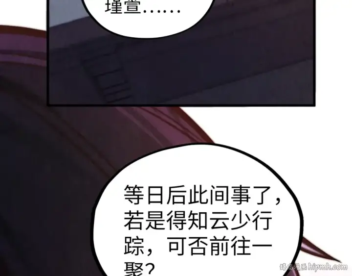 漫画《这一世我要当至尊》第421话 师徒一战第24张图
