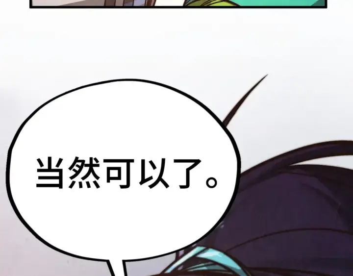 漫画《这一世我要当至尊》第421话 师徒一战第29张图