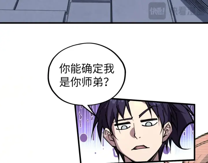 漫画《这一世我要当至尊》第421话 师徒一战第43张图