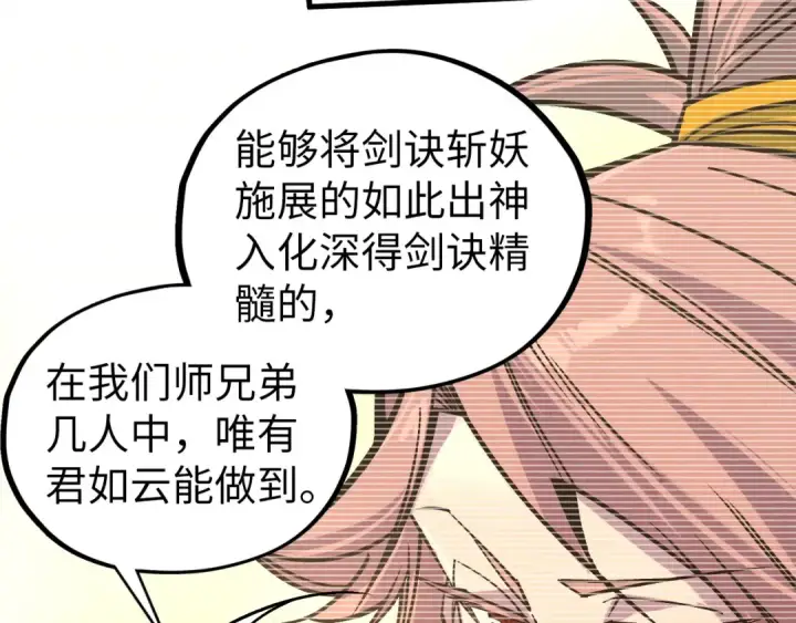 漫画《这一世我要当至尊》第421话 师徒一战第44张图
