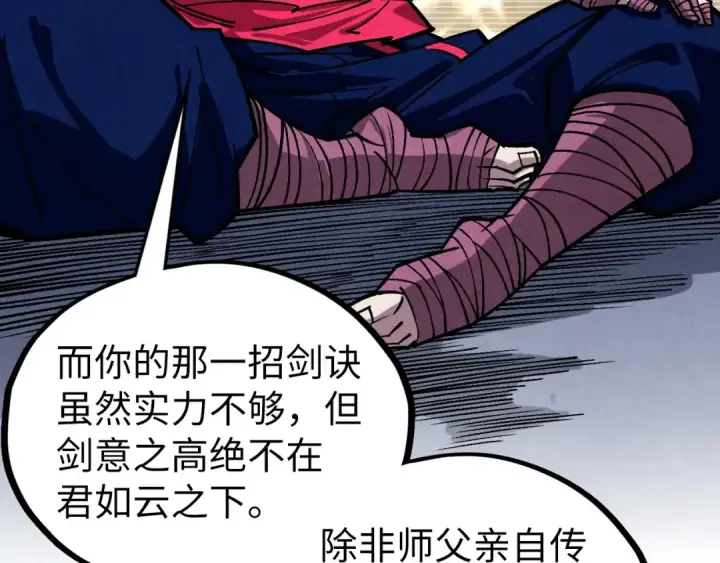 漫画《这一世我要当至尊》第421话 师徒一战第46张图