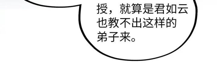 漫画《这一世我要当至尊》第421话 师徒一战第47张图