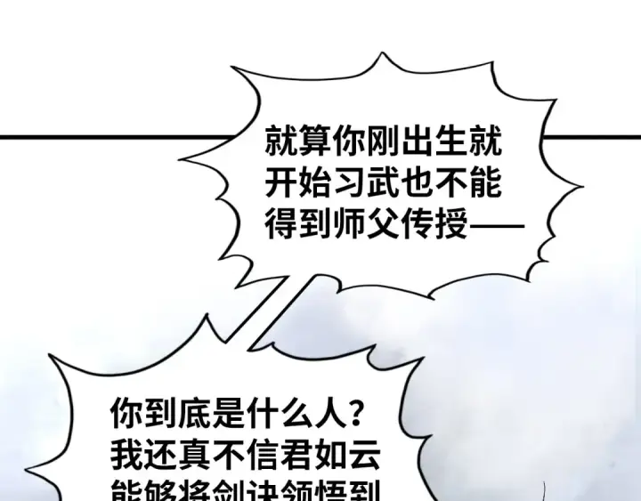 漫画《这一世我要当至尊》第421话 师徒一战第53张图