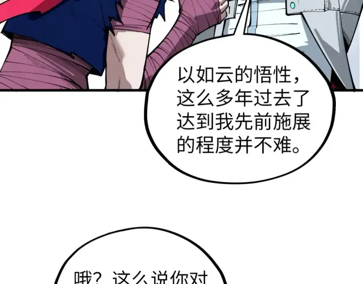 漫画《这一世我要当至尊》第421话 师徒一战第55张图