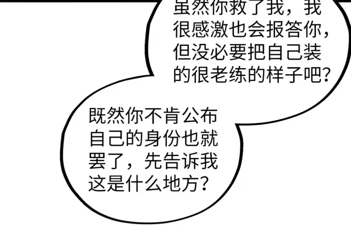 漫画《这一世我要当至尊》第421话 师徒一战第57张图