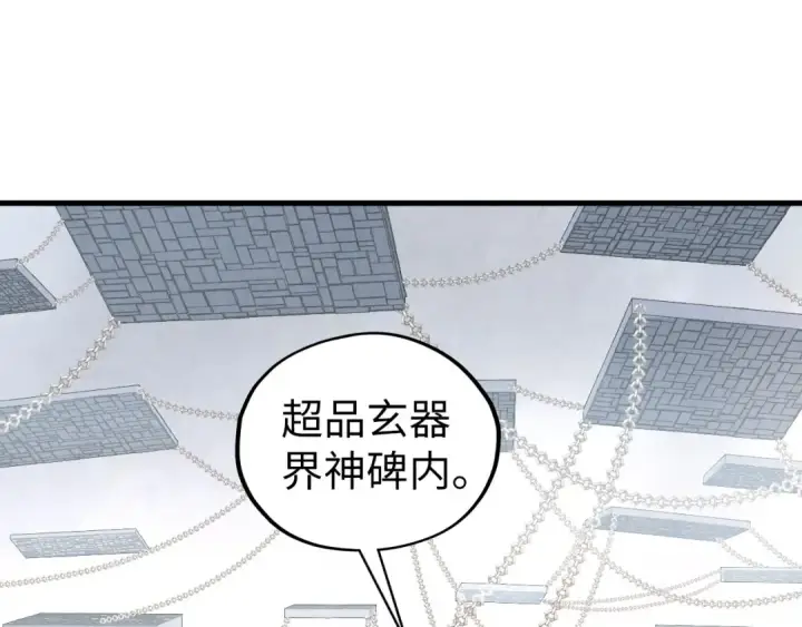 漫画《这一世我要当至尊》第421话 师徒一战第58张图