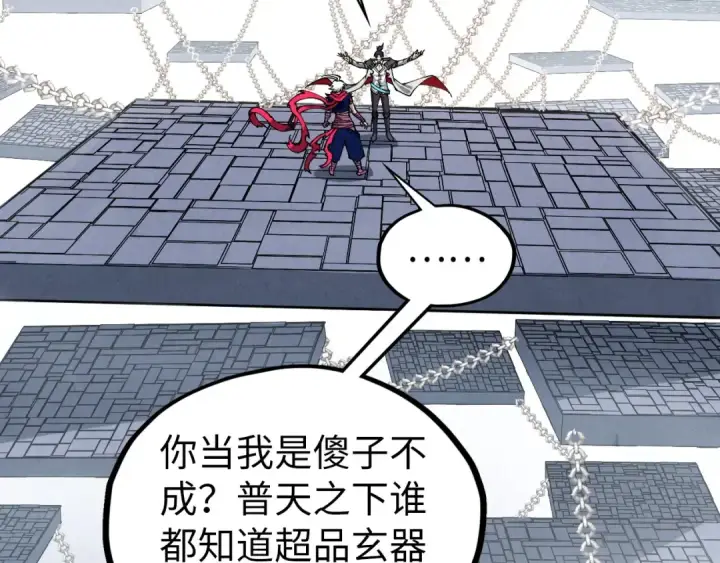 漫画《这一世我要当至尊》第421话 师徒一战第59张图