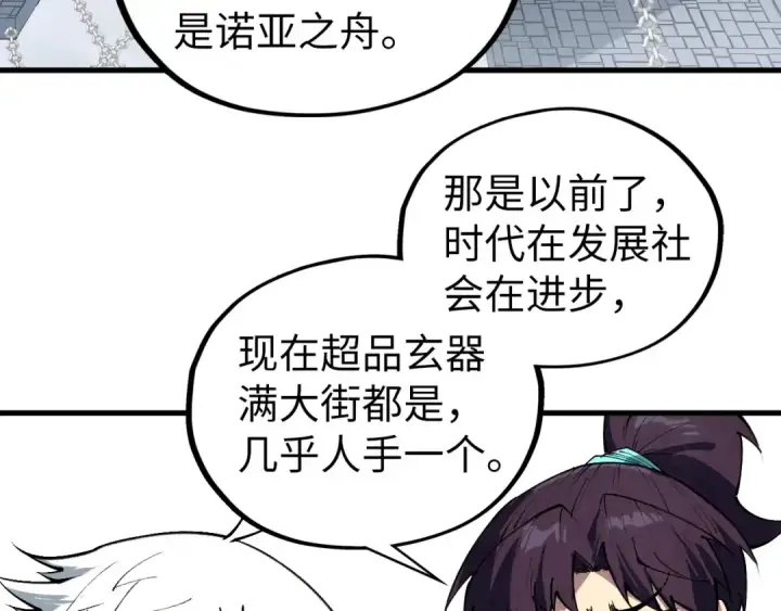 漫画《这一世我要当至尊》第421话 师徒一战第60张图