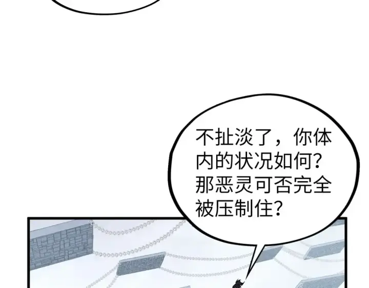 漫画《这一世我要当至尊》第421话 师徒一战第62张图