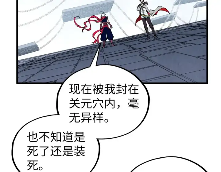 漫画《这一世我要当至尊》第421话 师徒一战第63张图