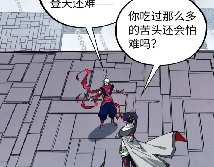 漫画《这一世我要当至尊》第421话 师徒一战第66张图