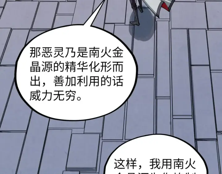 漫画《这一世我要当至尊》第421话 师徒一战第67张图