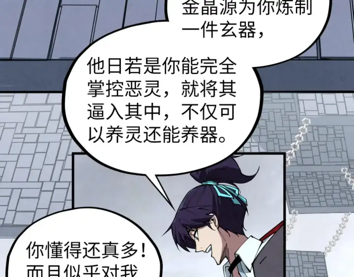 漫画《这一世我要当至尊》第421话 师徒一战第68张图