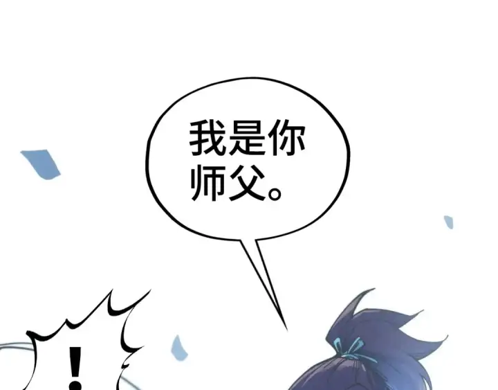 漫画《这一世我要当至尊》第421话 师徒一战第71张图