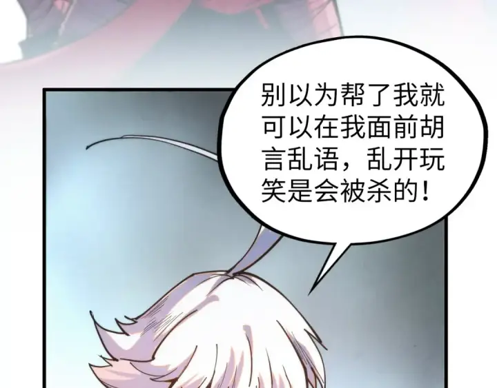 漫画《这一世我要当至尊》第421话 师徒一战第74张图